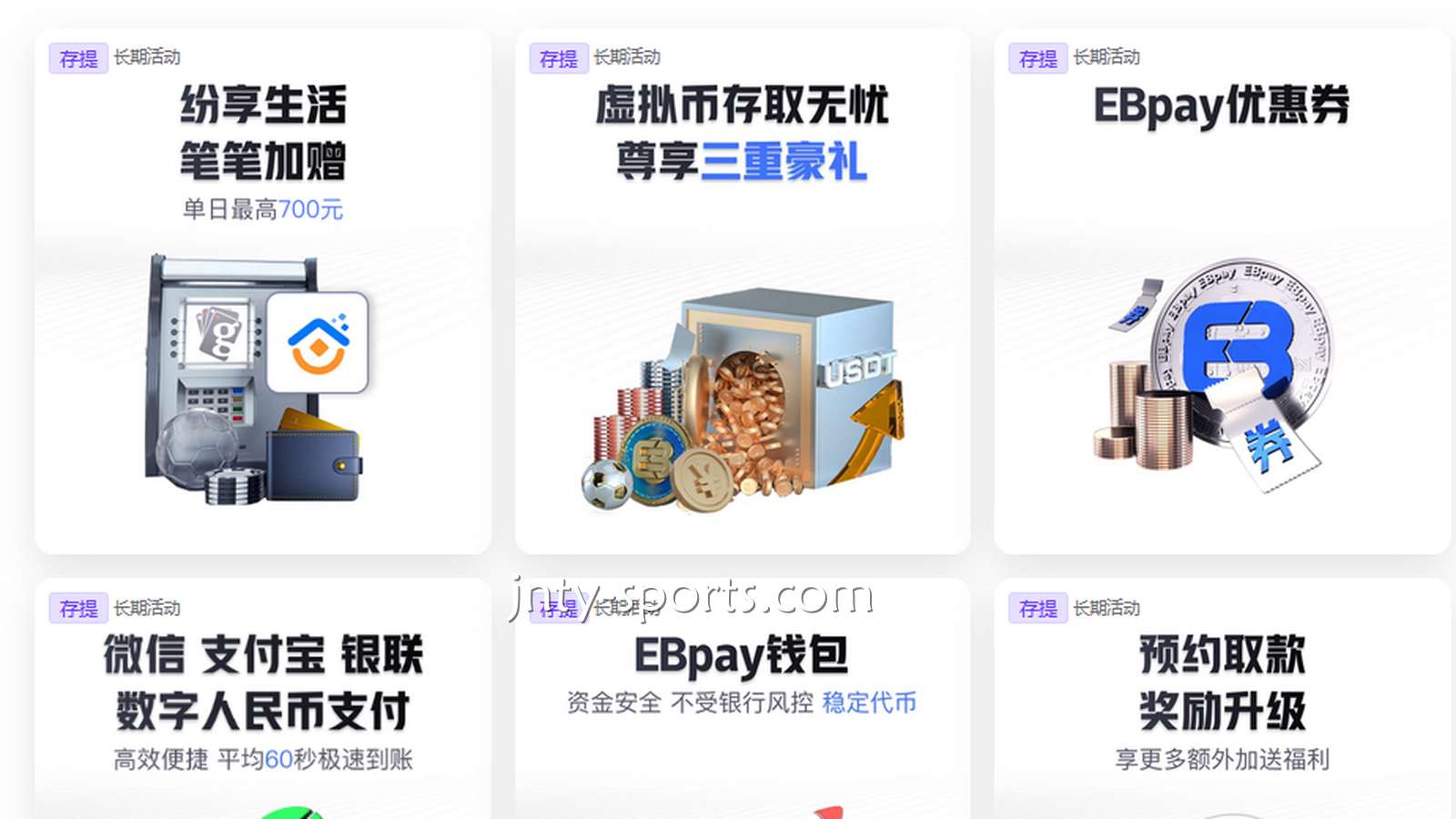 不用再担心出款补卡了，爱体育多元化的资金渠道让你放100个心啦！