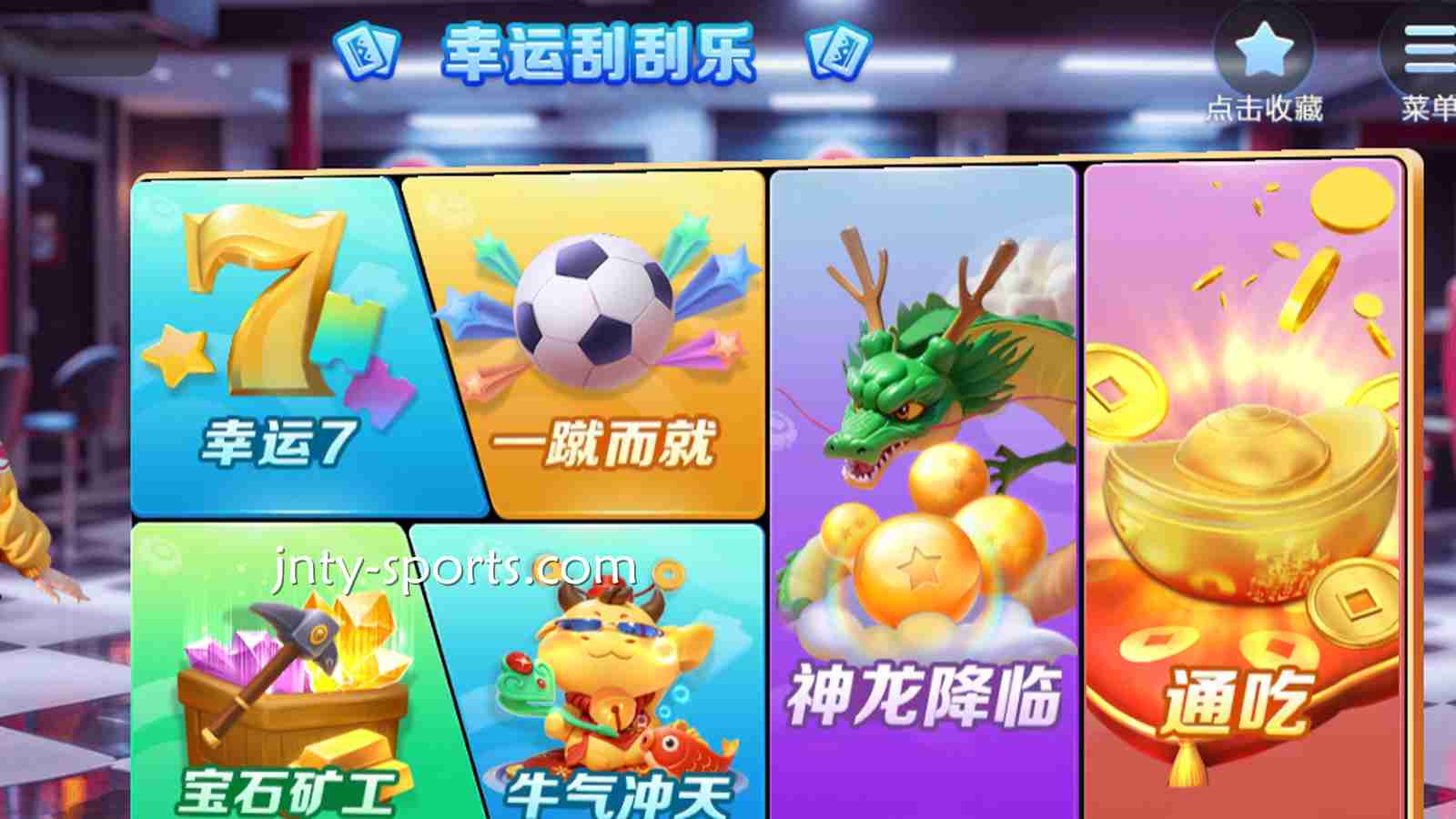爱棋牌《幸运刮刮乐》游戏有什么特色吸引着玩家？