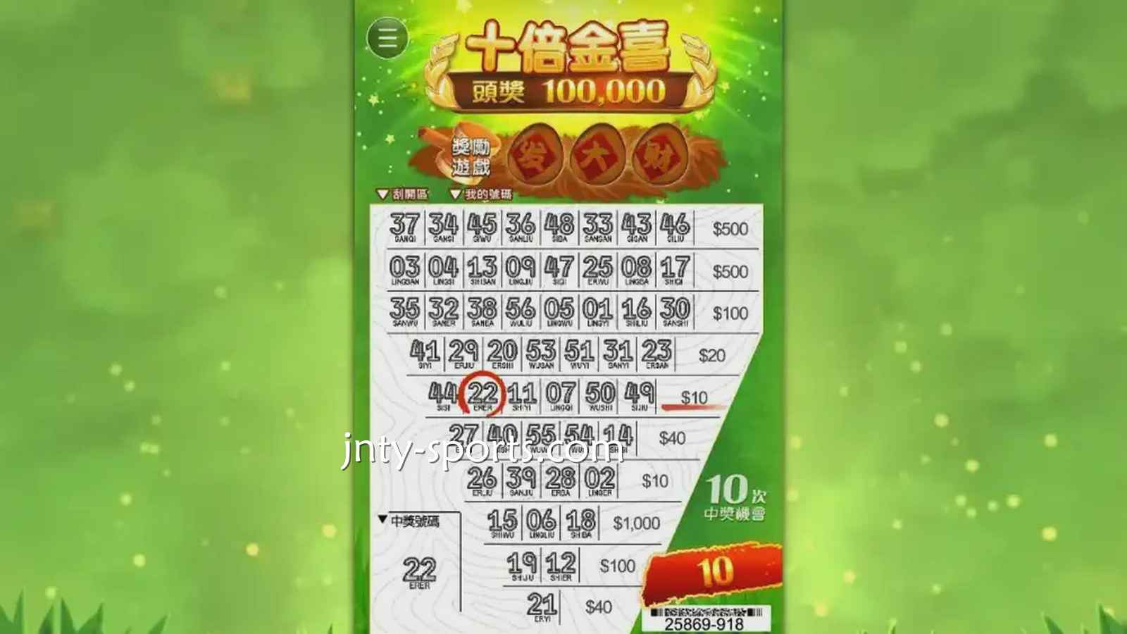 爱体育《十倍金喜》老虎机游戏中奖机率高，值得玩一玩