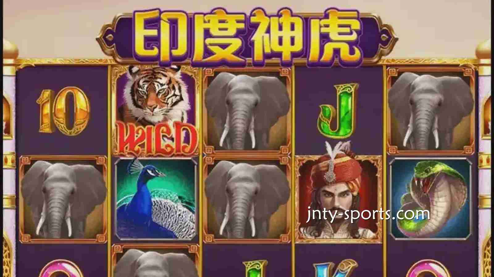 《印度神虎》游戏最大奖金1000倍！还不快来爱体育玩起？