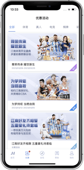 爱优惠活动
